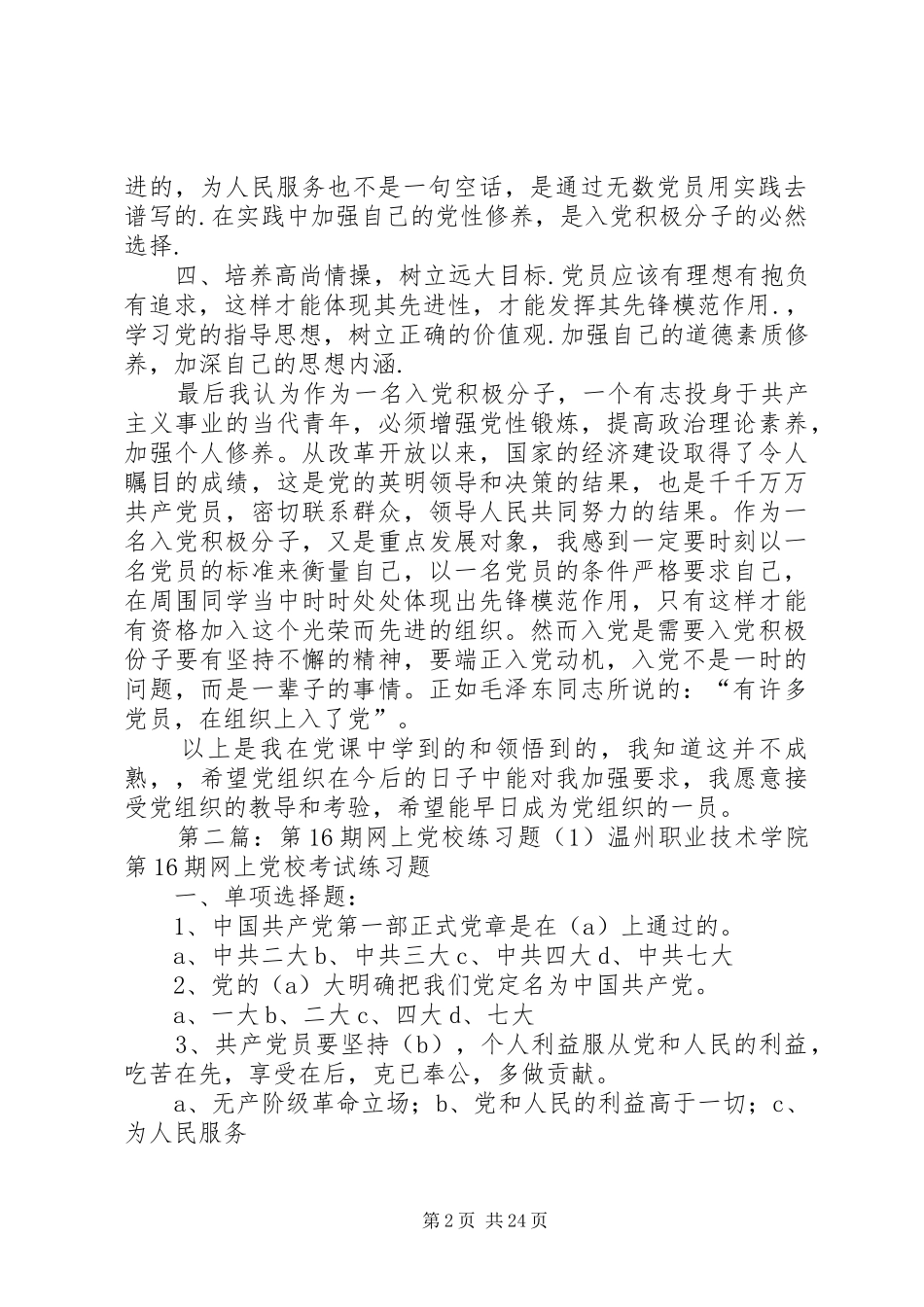 心得体会116期党校_第2页