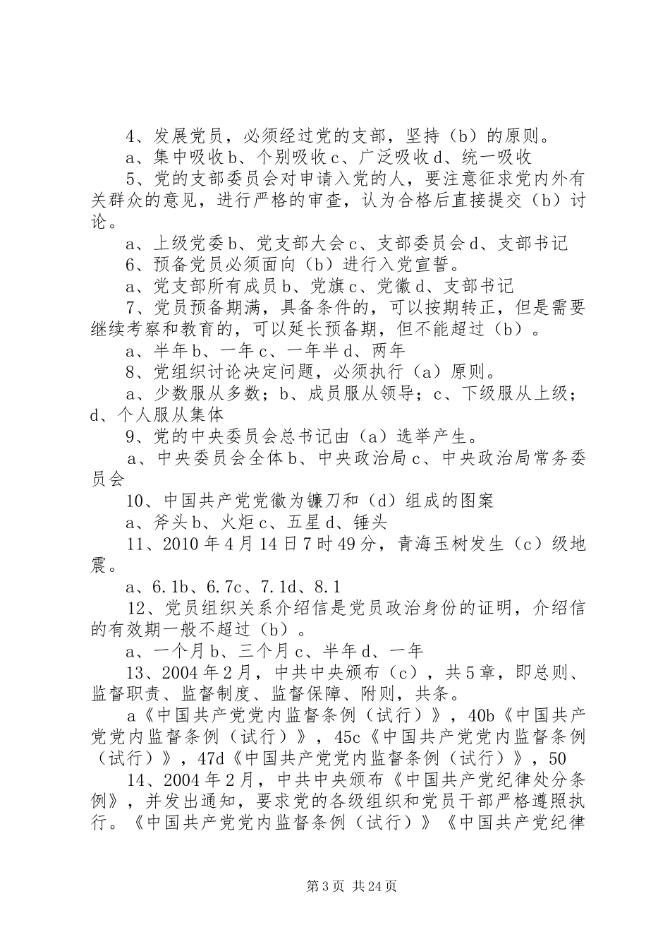 心得体会116期党校_第3页