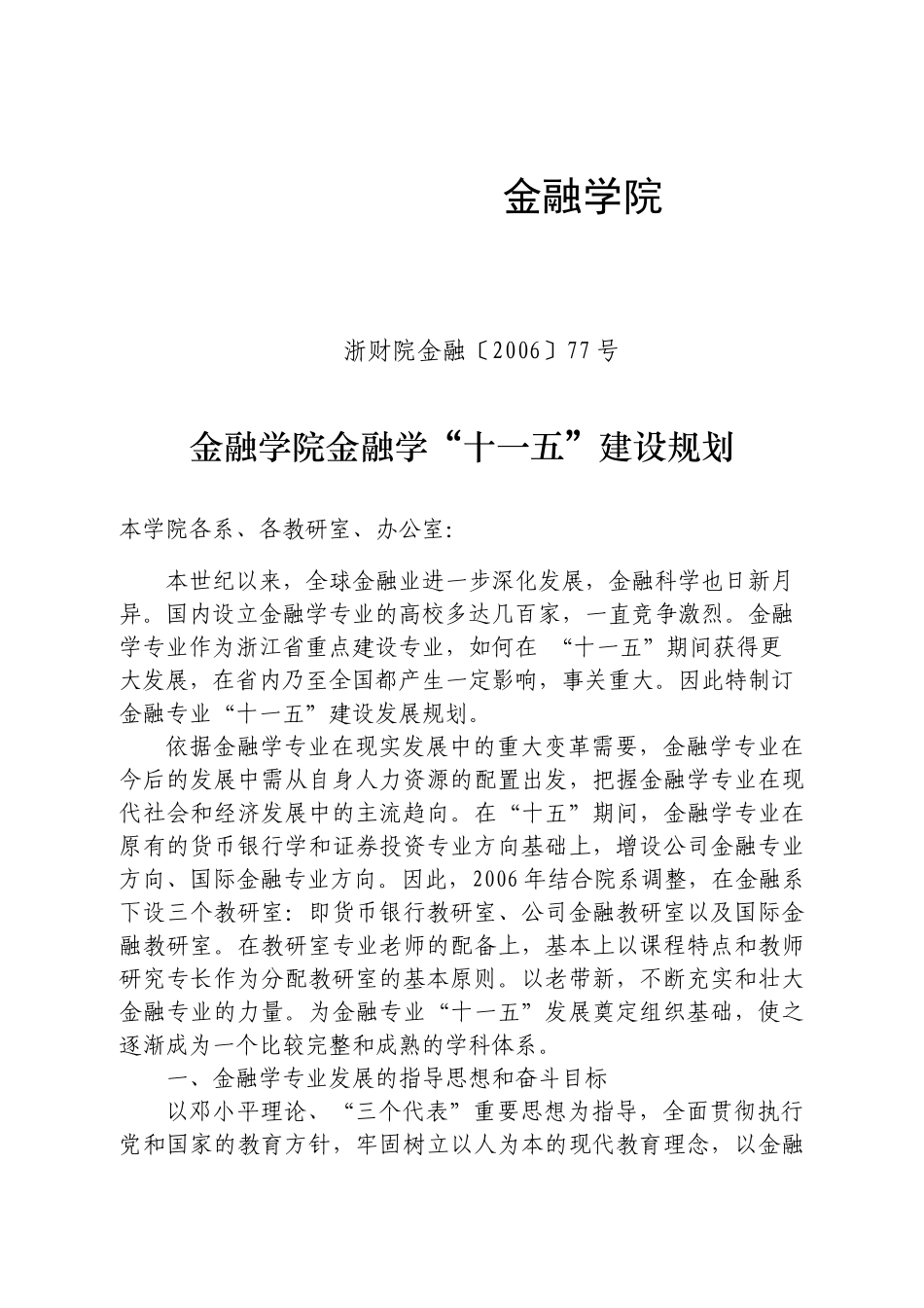 金融学院_XXXX2861013091622_第1页