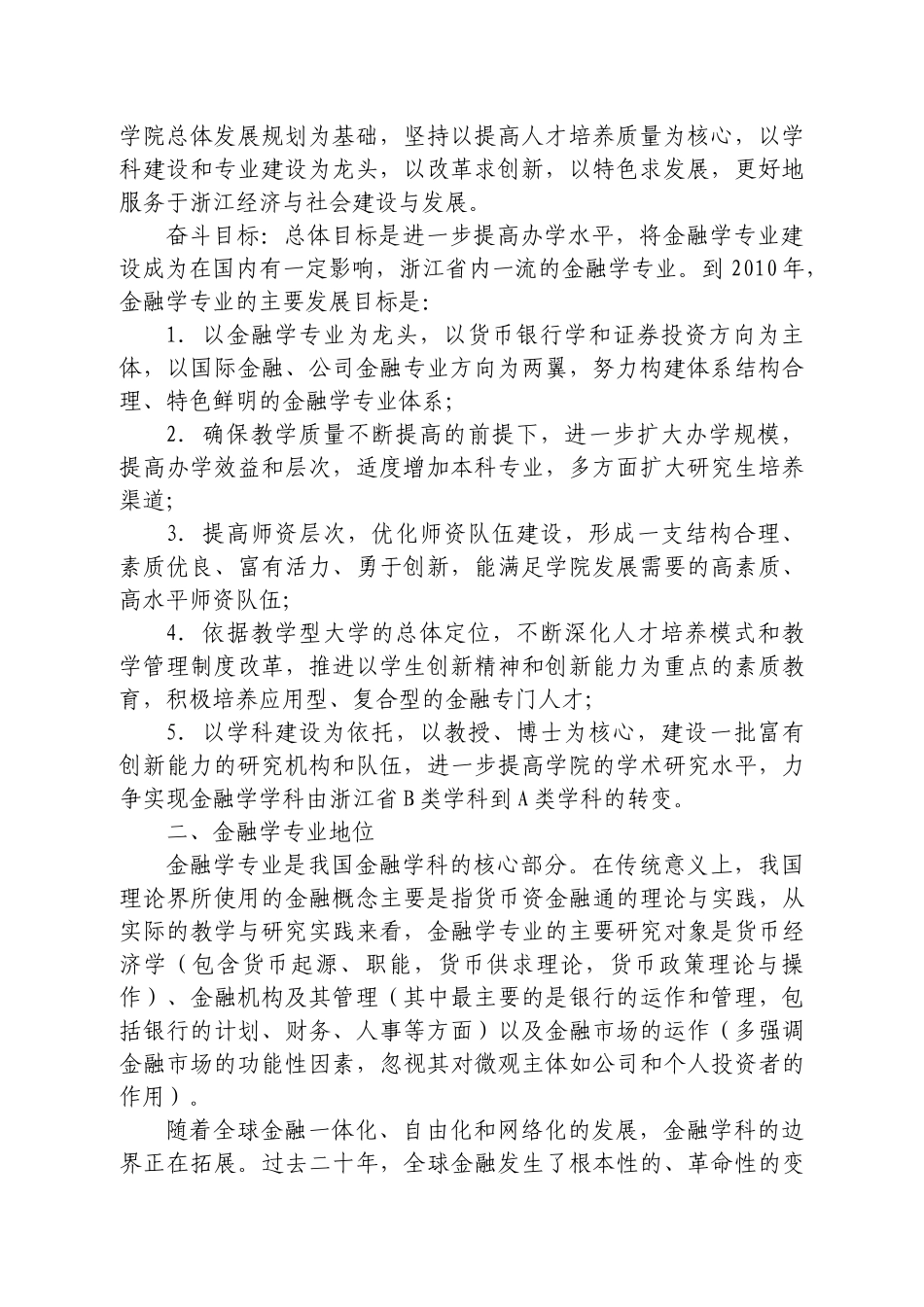 金融学院_XXXX2861013091622_第2页