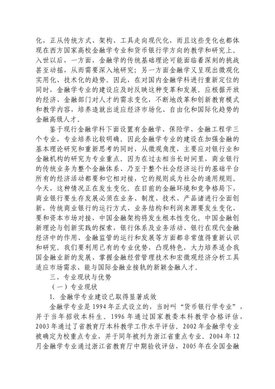 金融学院_XXXX2861013091622_第3页