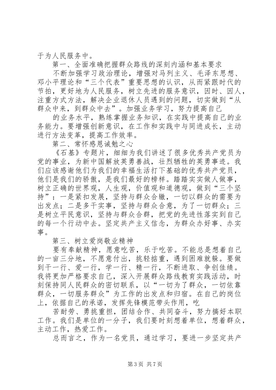 党的群众路线教育实践活动——《基石》观后感[合集五篇]_第3页