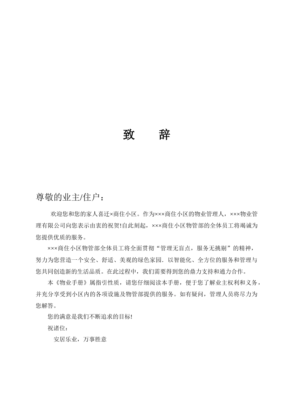 湛江粤泉湾小区物业手册_第2页