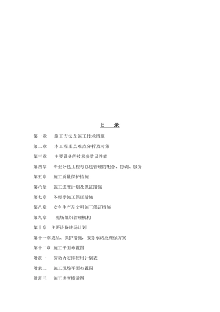 石景山医院医疗楼扩建工程地下一层变配电室工程