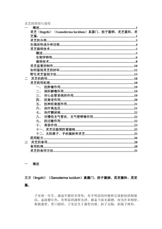 灵芝的药用与食用(1)