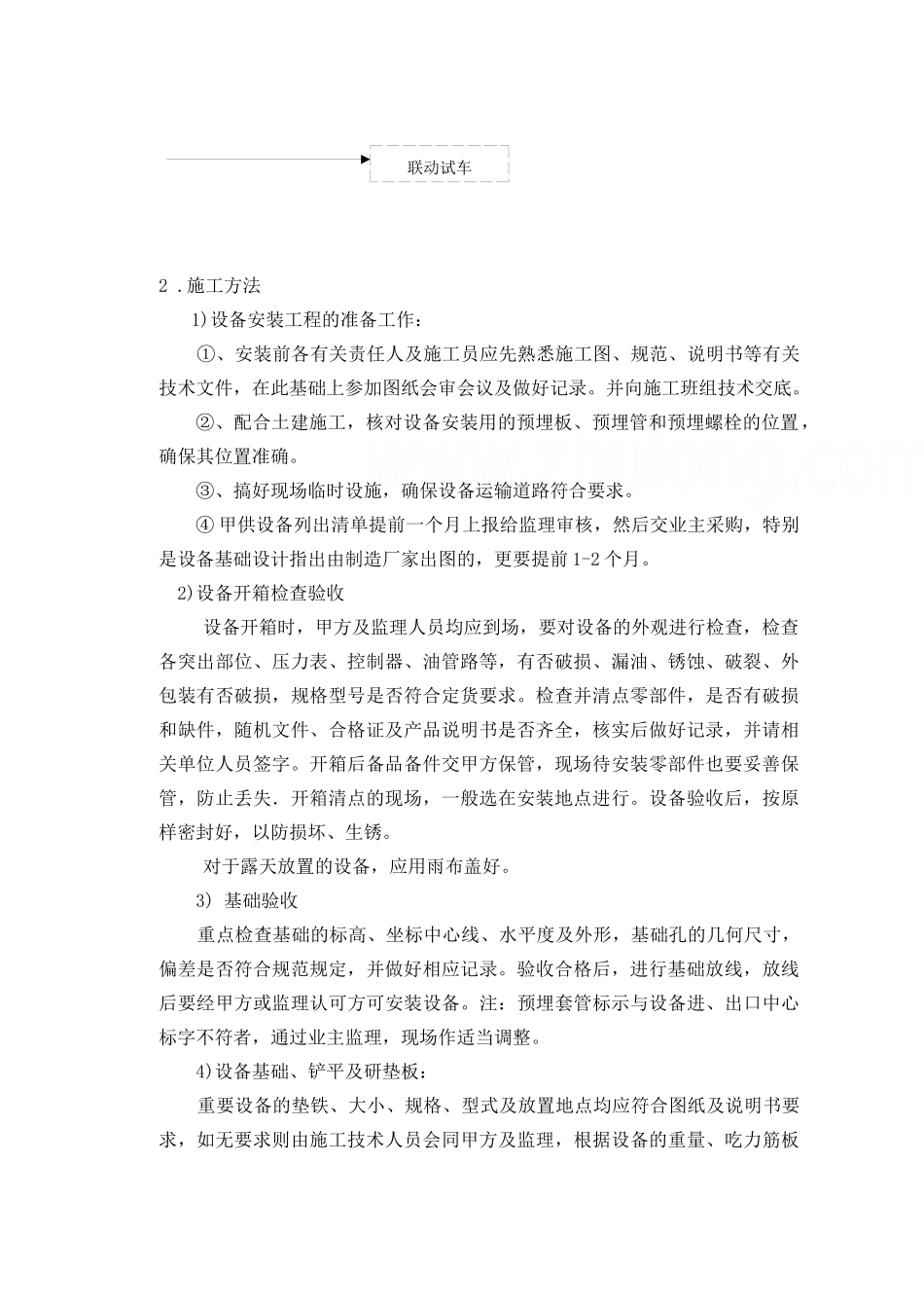 某水厂安装工程施工组织设计_第2页