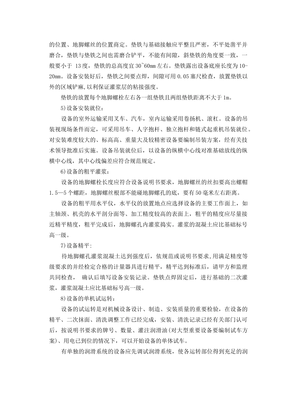 某水厂安装工程施工组织设计_第3页