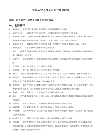 设施农业工程工艺复习题库