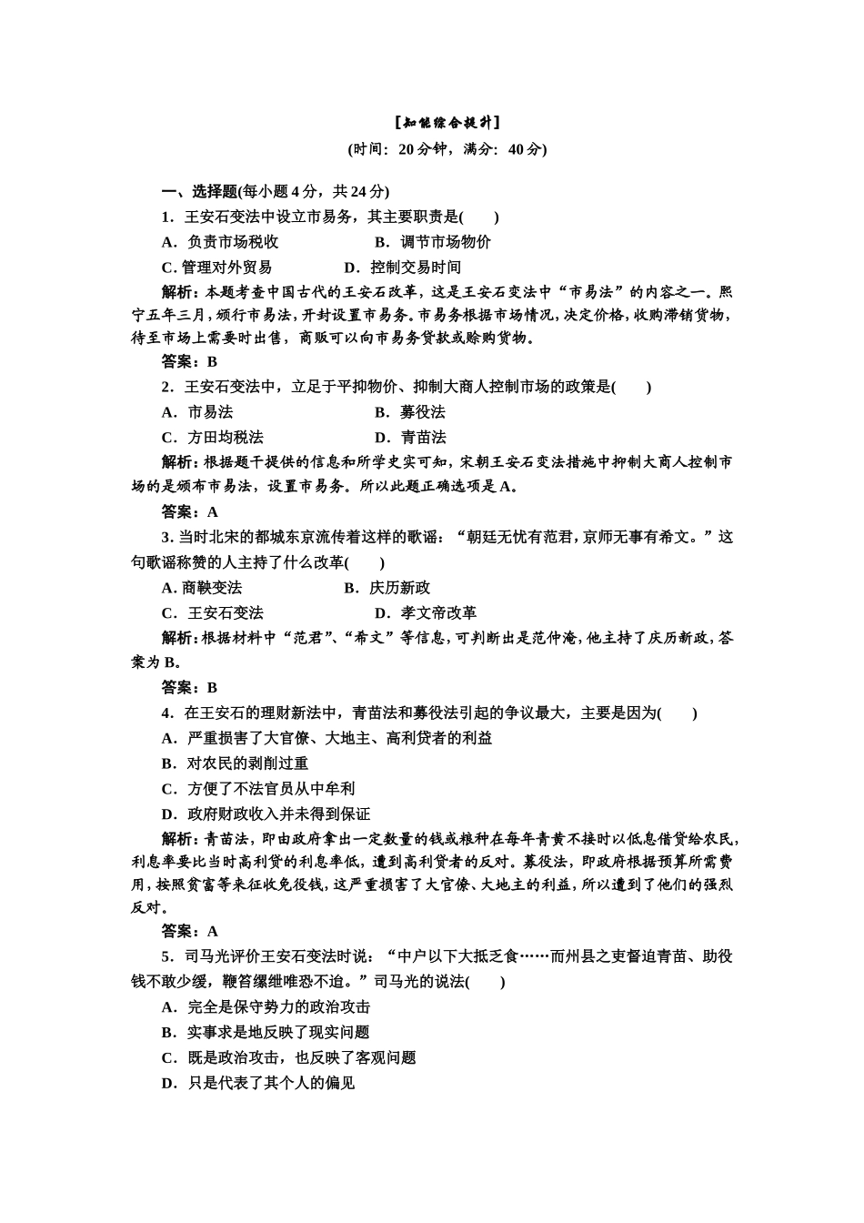 第二单元第6课知能综合提升_第1页