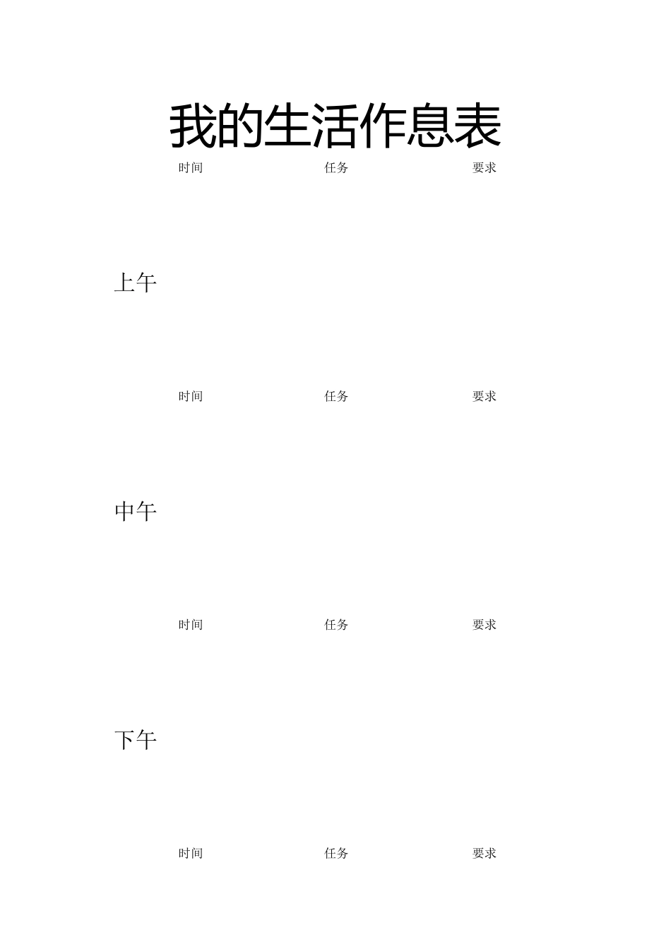 我的成长足迹_第3页