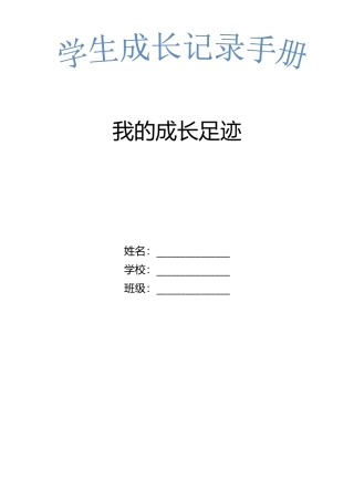 我的成长足迹
