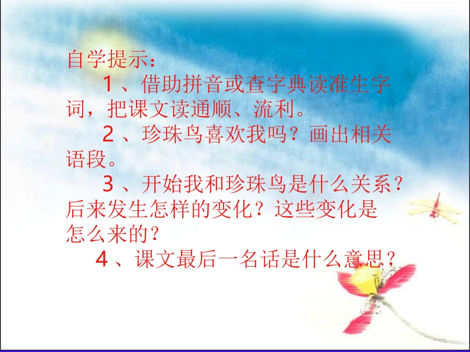 课件《珍珠鸟》_第3页