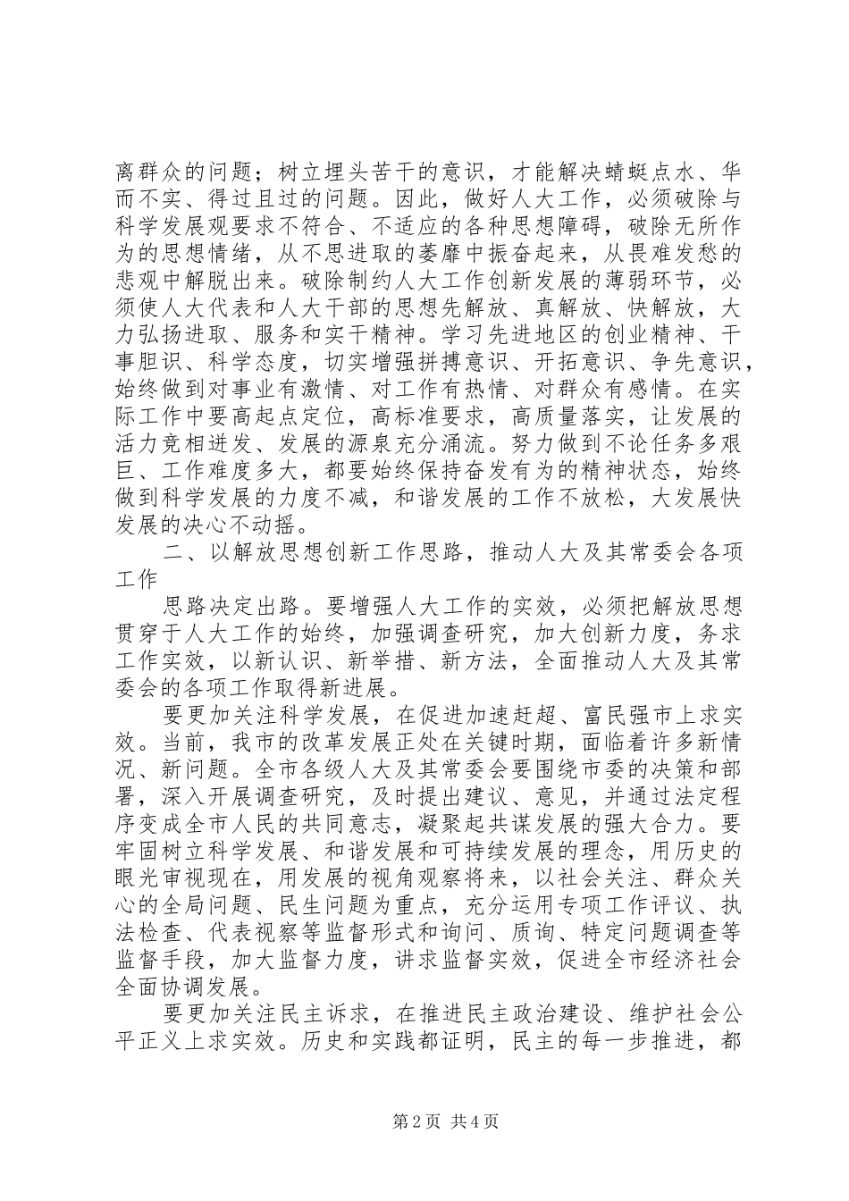 人大解放思想大讨论心得体会_第2页