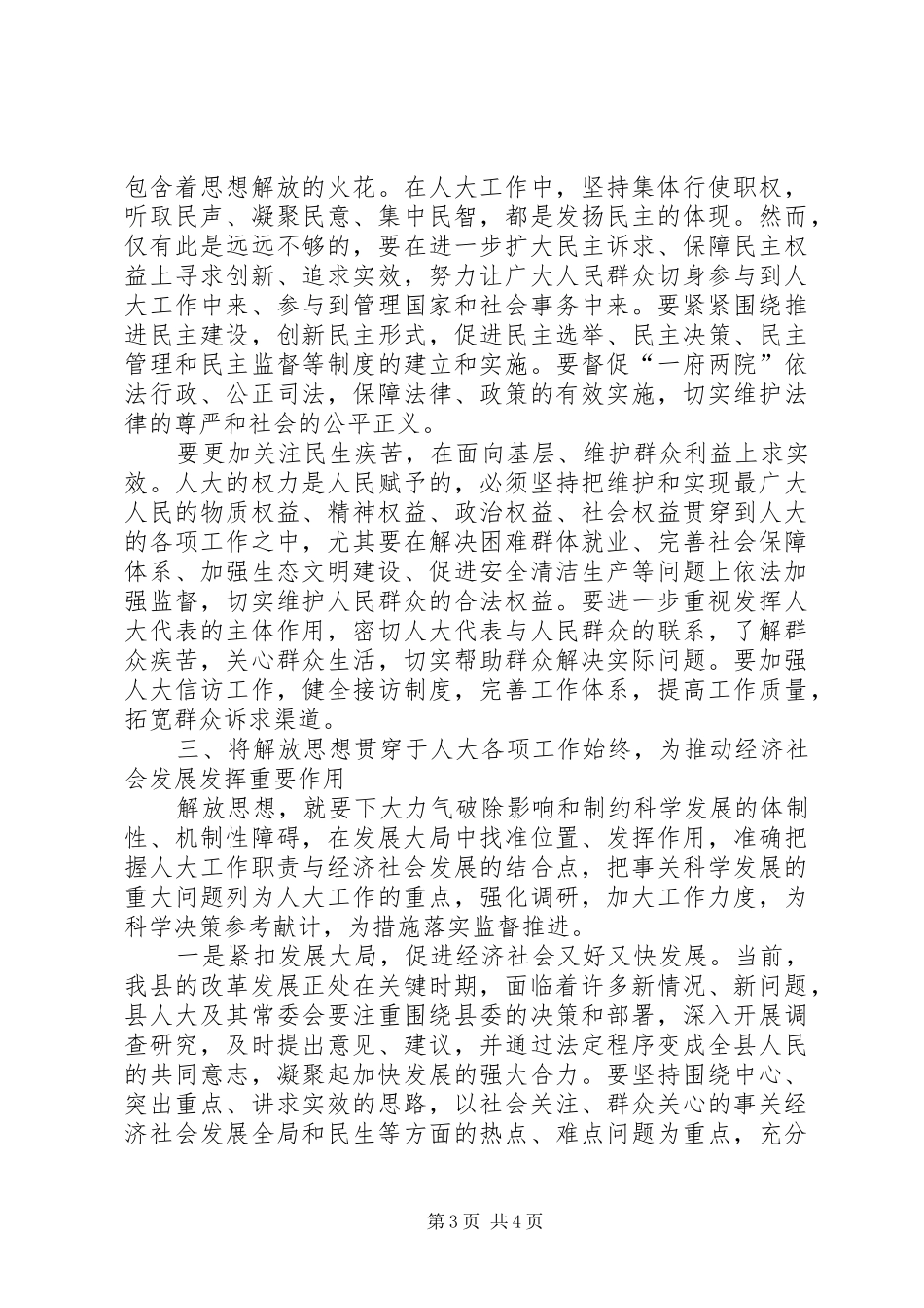 人大解放思想大讨论心得体会_第3页