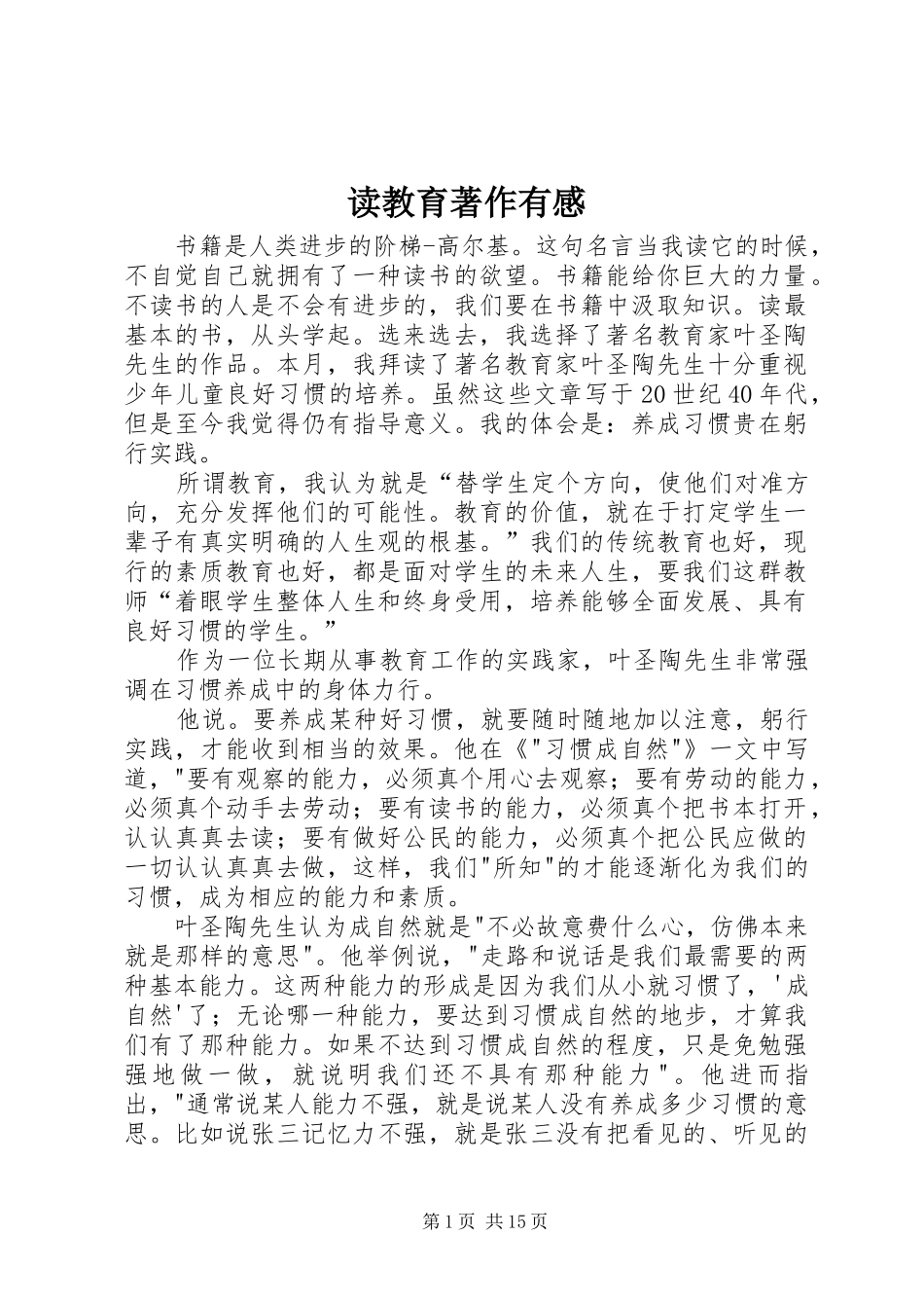 读教育著作有感_第1页