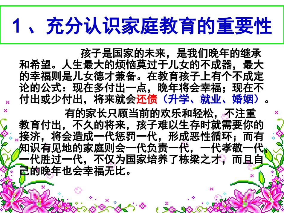 精心呵护未来的花朵_第2页