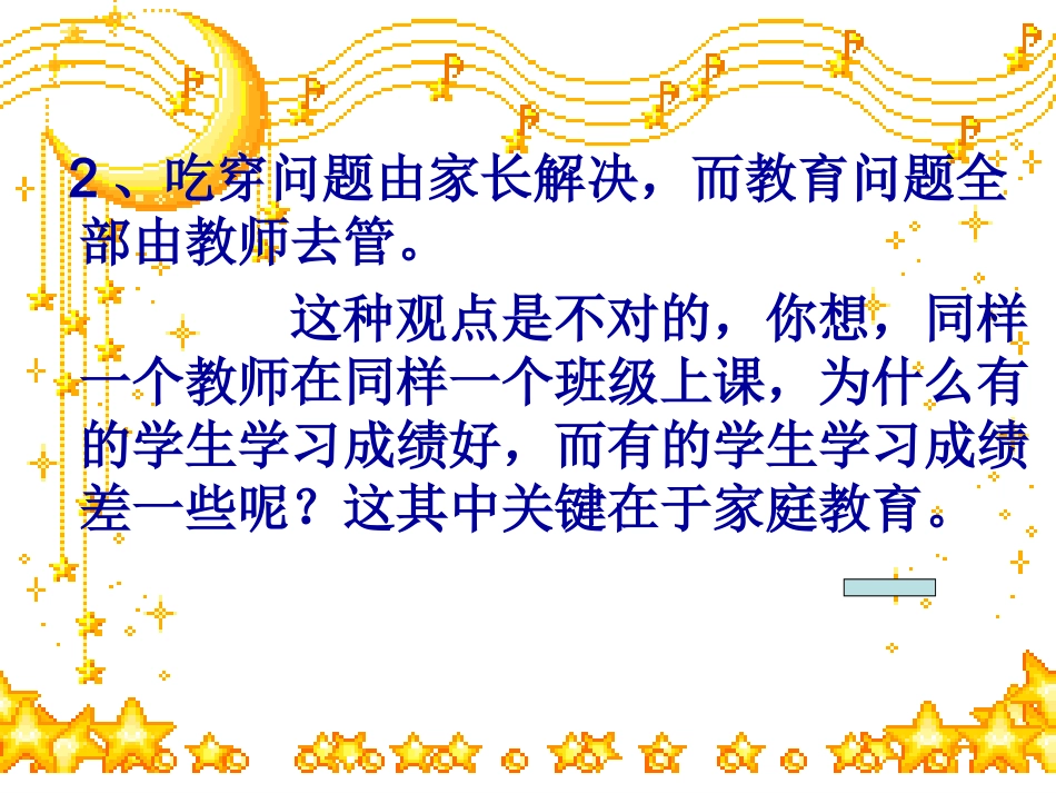 精心呵护未来的花朵_第3页