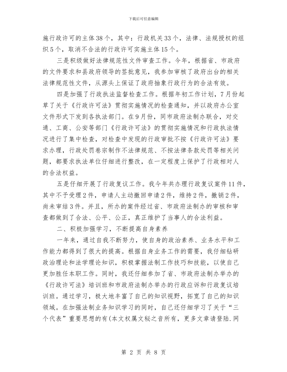 县政府办公室个人工作总结与县政府办公室年终工作总结汇编_第2页