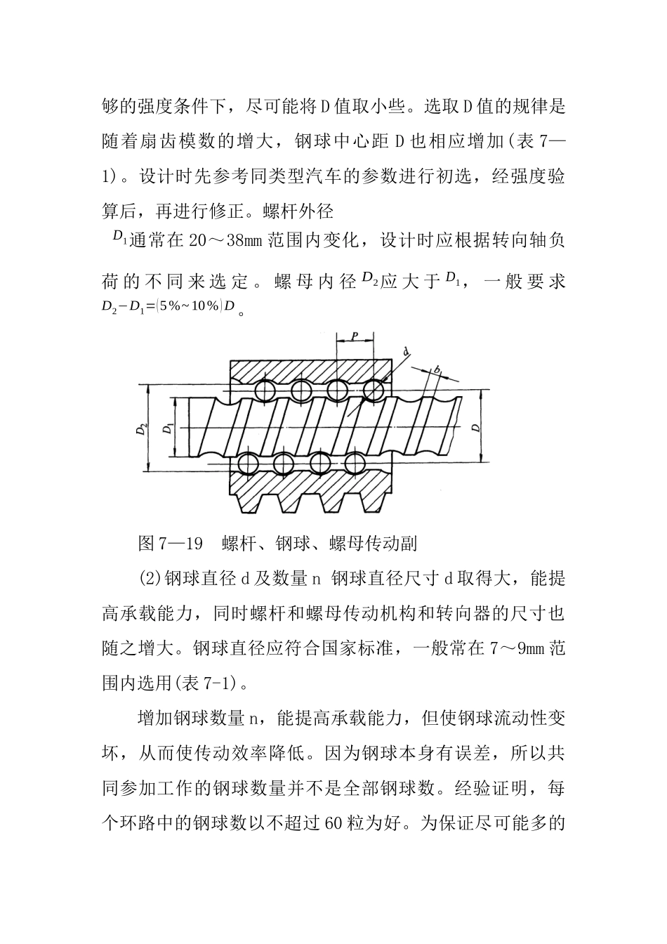机械式转向器的设计与计算_第3页