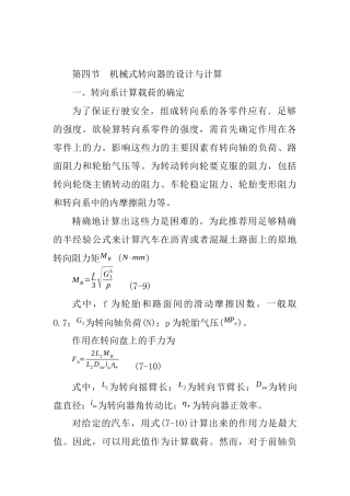 机械式转向器的设计与计算