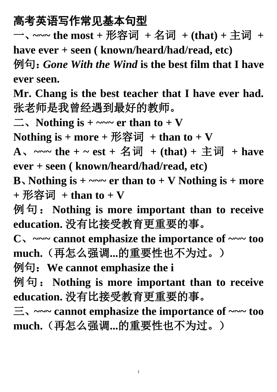 高考英语写作常见句型_第1页