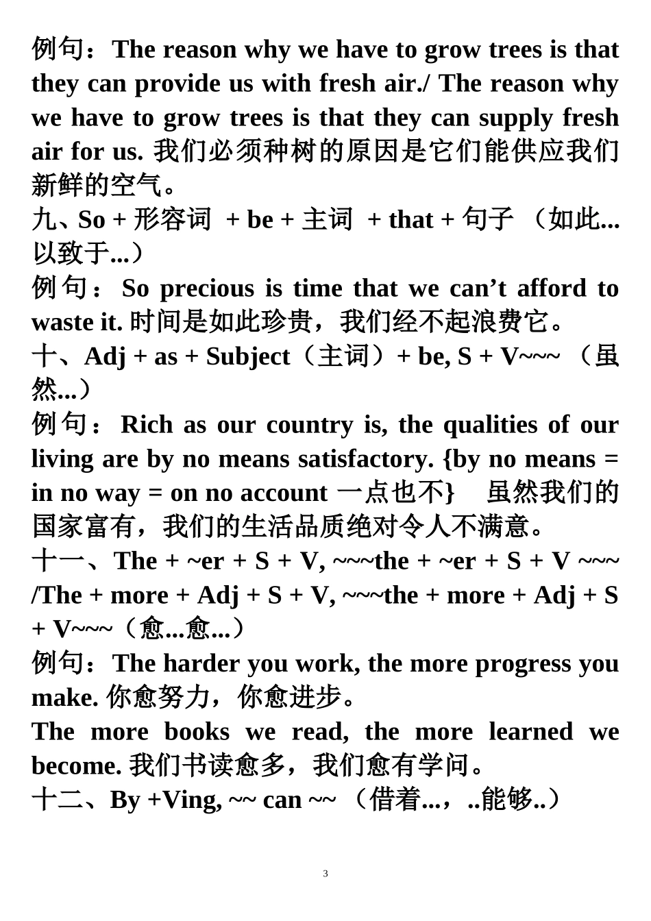 高考英语写作常见句型_第3页