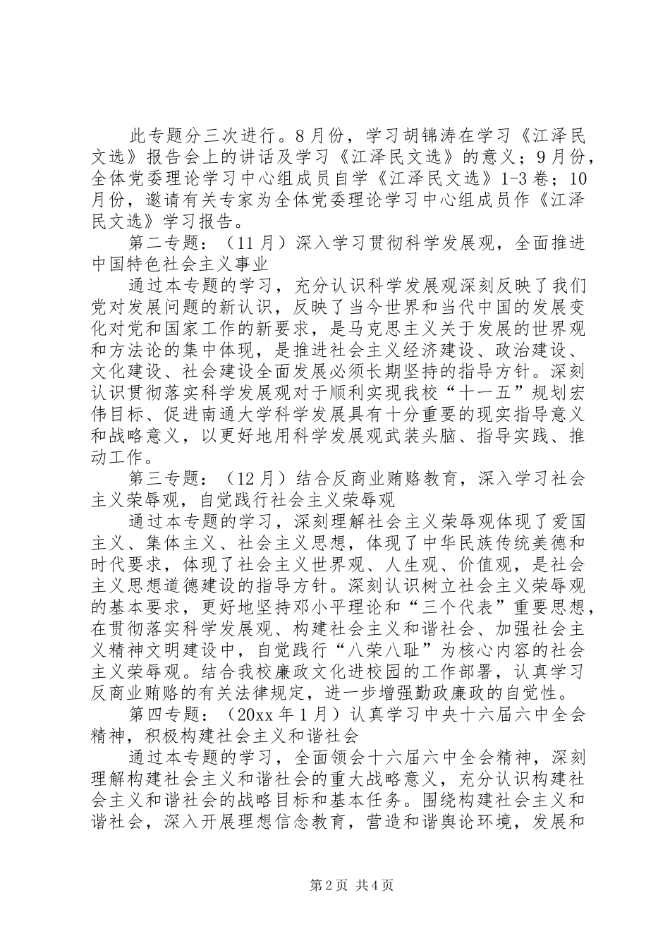 党委理论学习中心组学习计划 _第2页