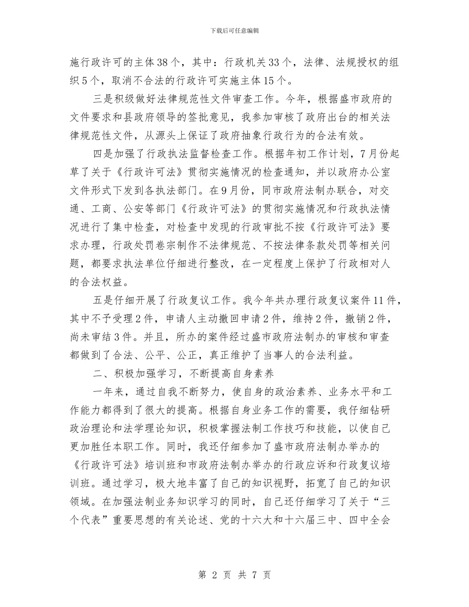 县政府办公室个人工作总结与县政府财政工作计划范文汇编_第2页