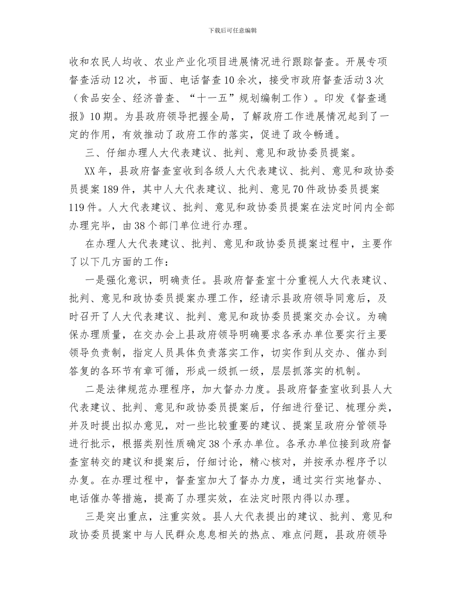 县政府办公室主任就职发言与县政府办公室主任工作总结汇编_第3页