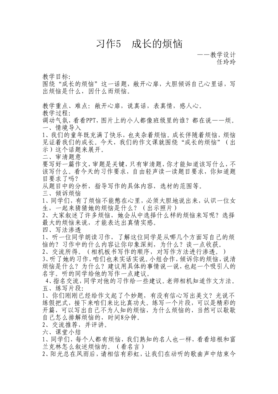 习作5成长的烦恼教案_第1页
