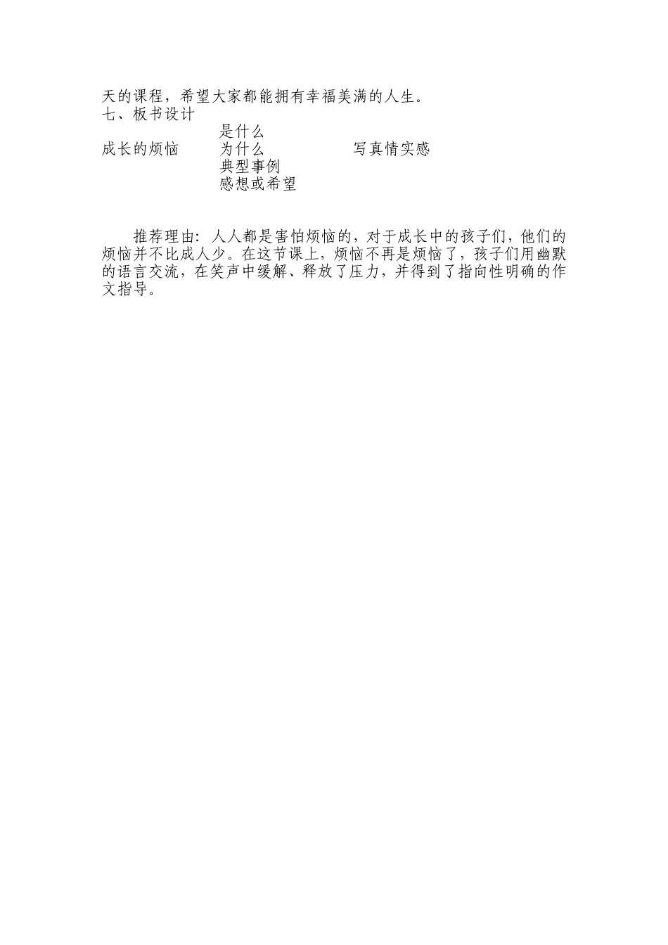 习作5成长的烦恼教案_第2页