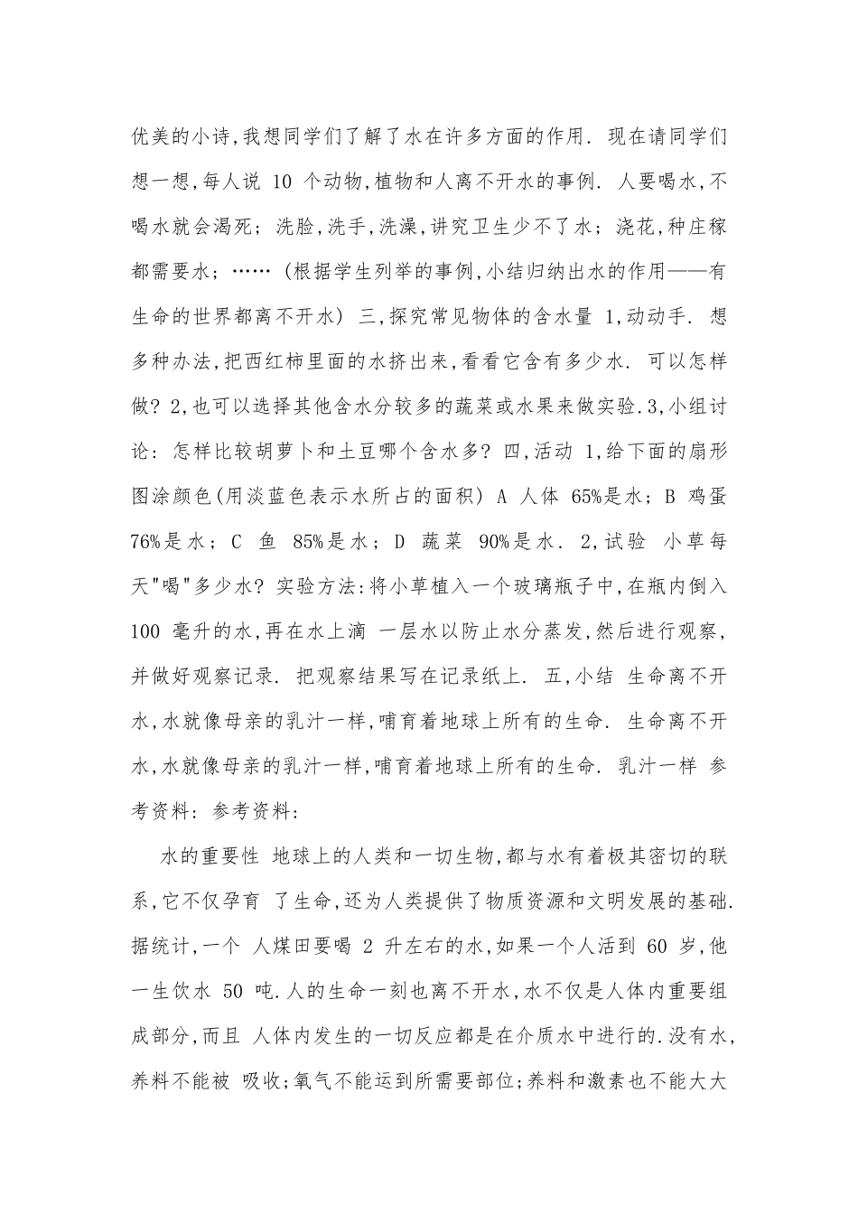 《生命离不开水》教学设计_第2页