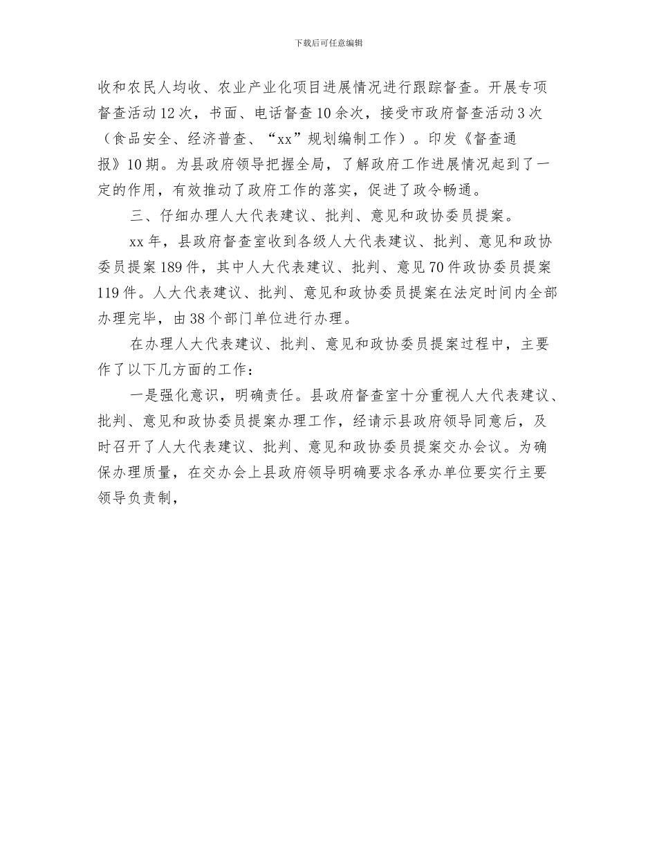 县政府办公室主任就职发言与县政府办公室主任工作总结范文汇编_第3页