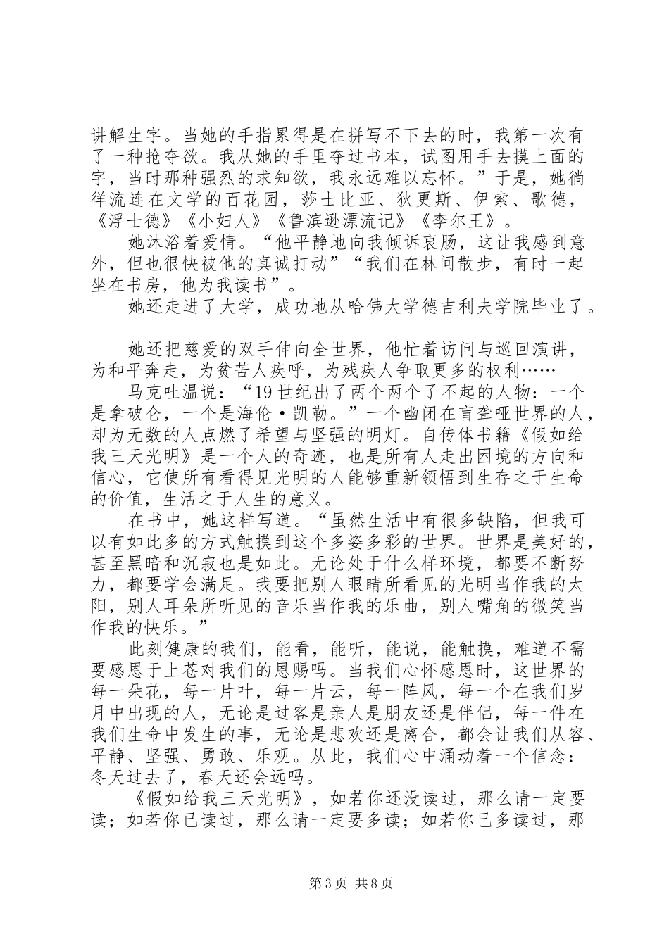 《假如给我三天光》的读后感_第3页