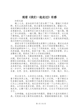 观看《我们一起走过》有感