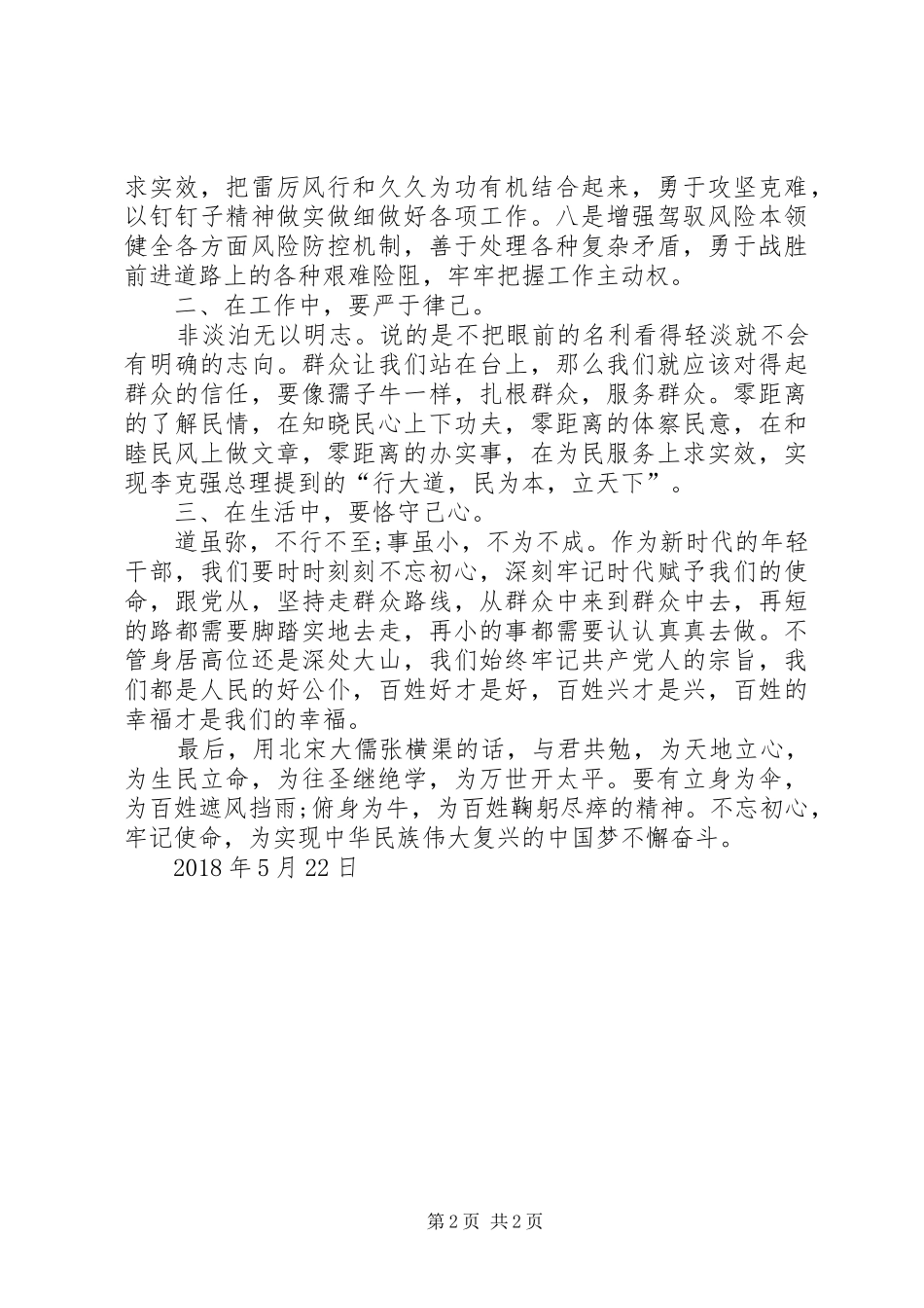 1“青年大学习”心得体会_第2页