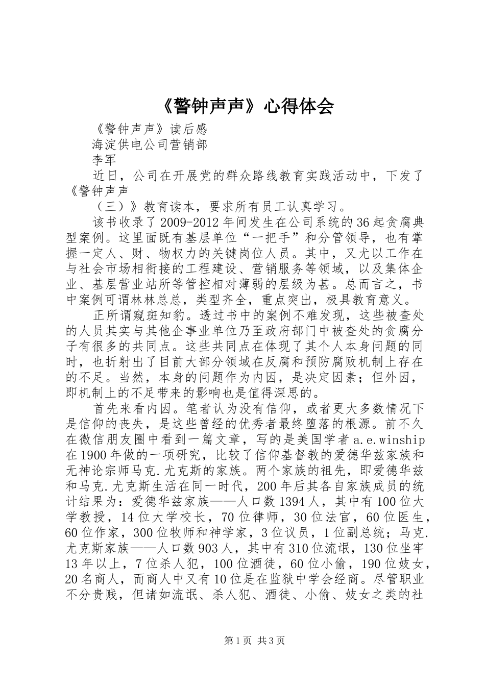 《警钟声声》心得体会_第1页