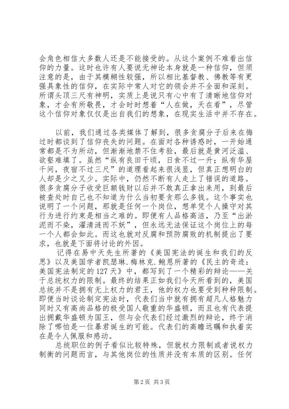 《警钟声声》心得体会_第2页