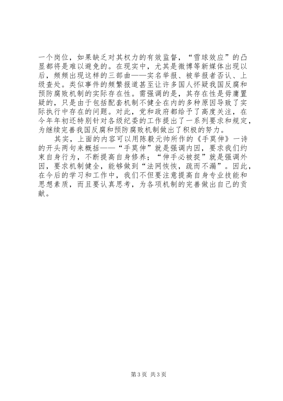 《警钟声声》心得体会_第3页