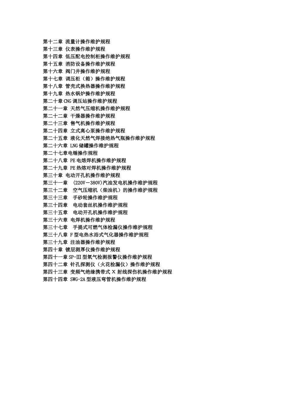 燃气设备维修保养规程_第2页