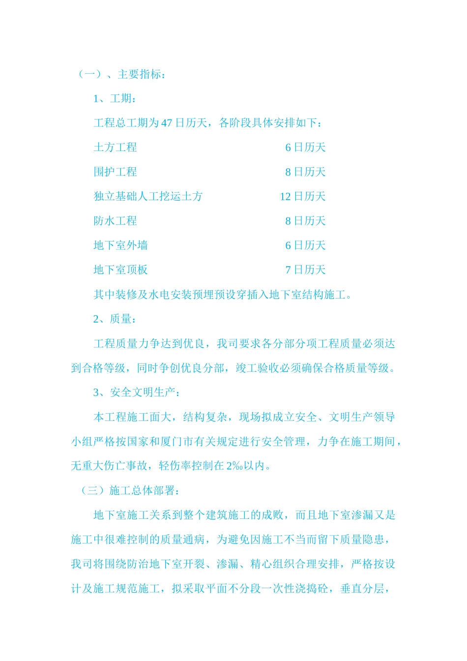 某大厦地下室工程施工组织设计_第2页