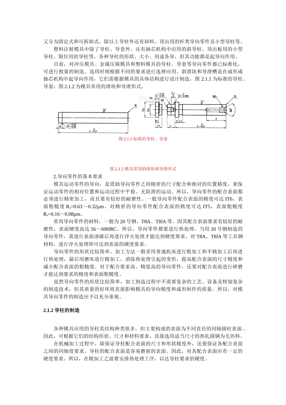 第2章模具零件的机械加工_第2页