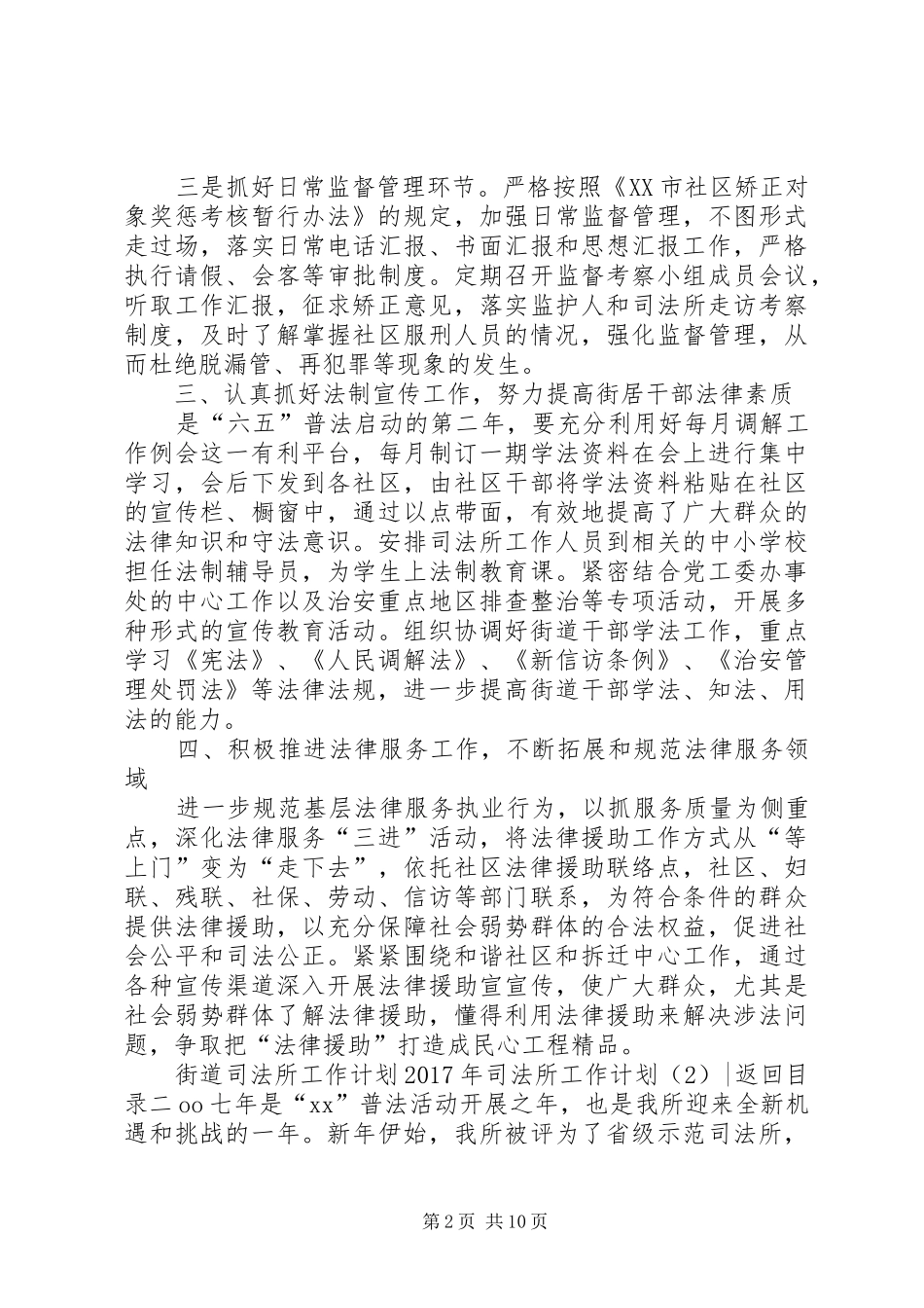 XX年司法所工作计划3篇_第2页