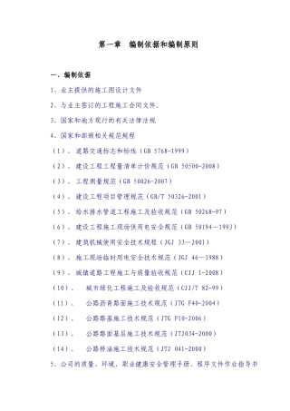 隆昌县隆华西路市政道路工程施工组织设计