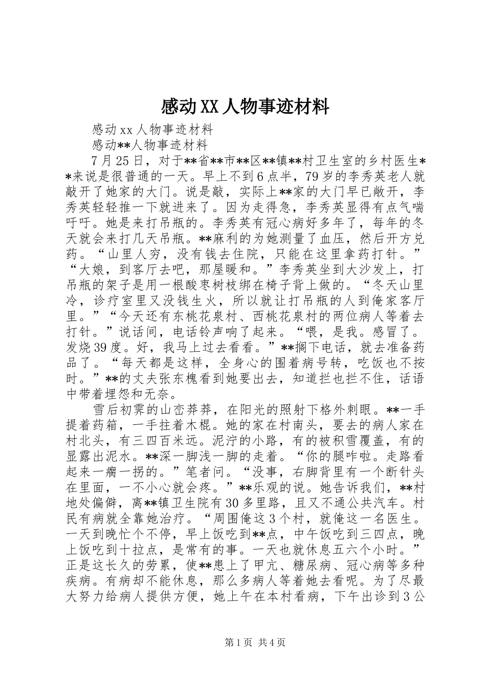 感动XX人物事迹材料_第1页