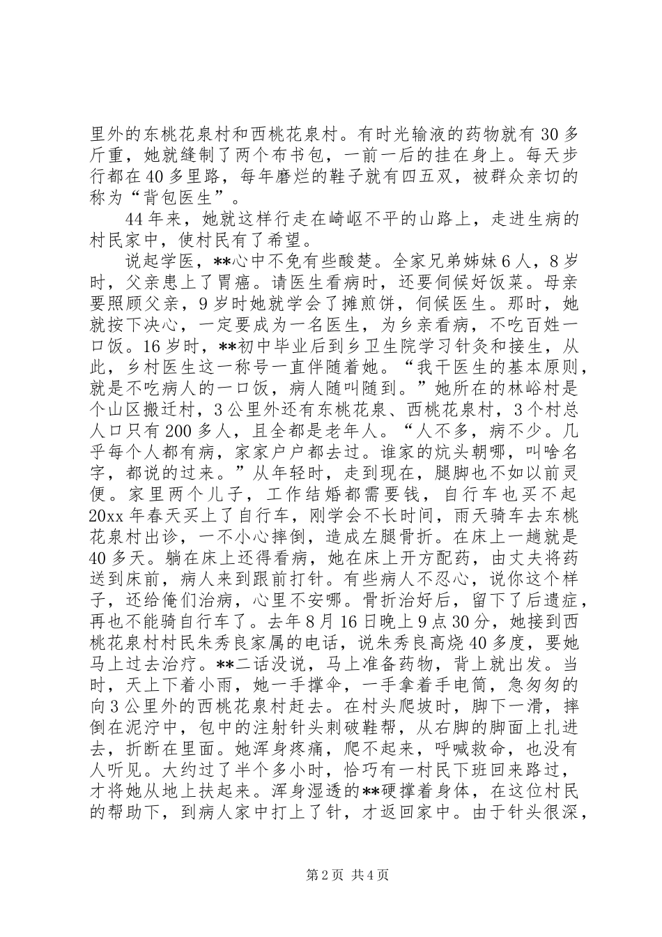 感动XX人物事迹材料_第2页