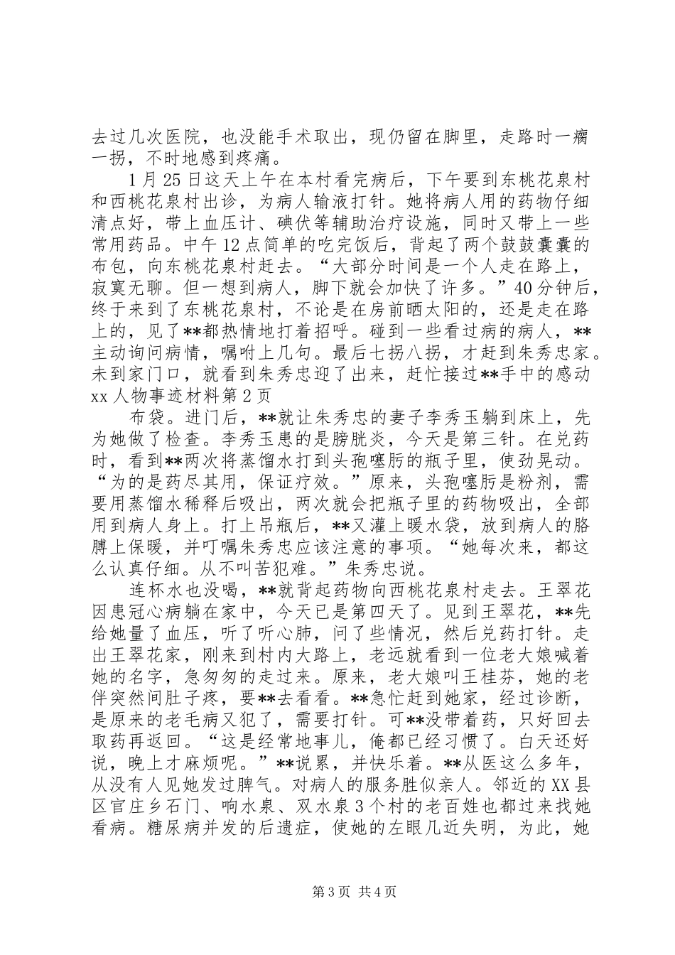 感动XX人物事迹材料_第3页