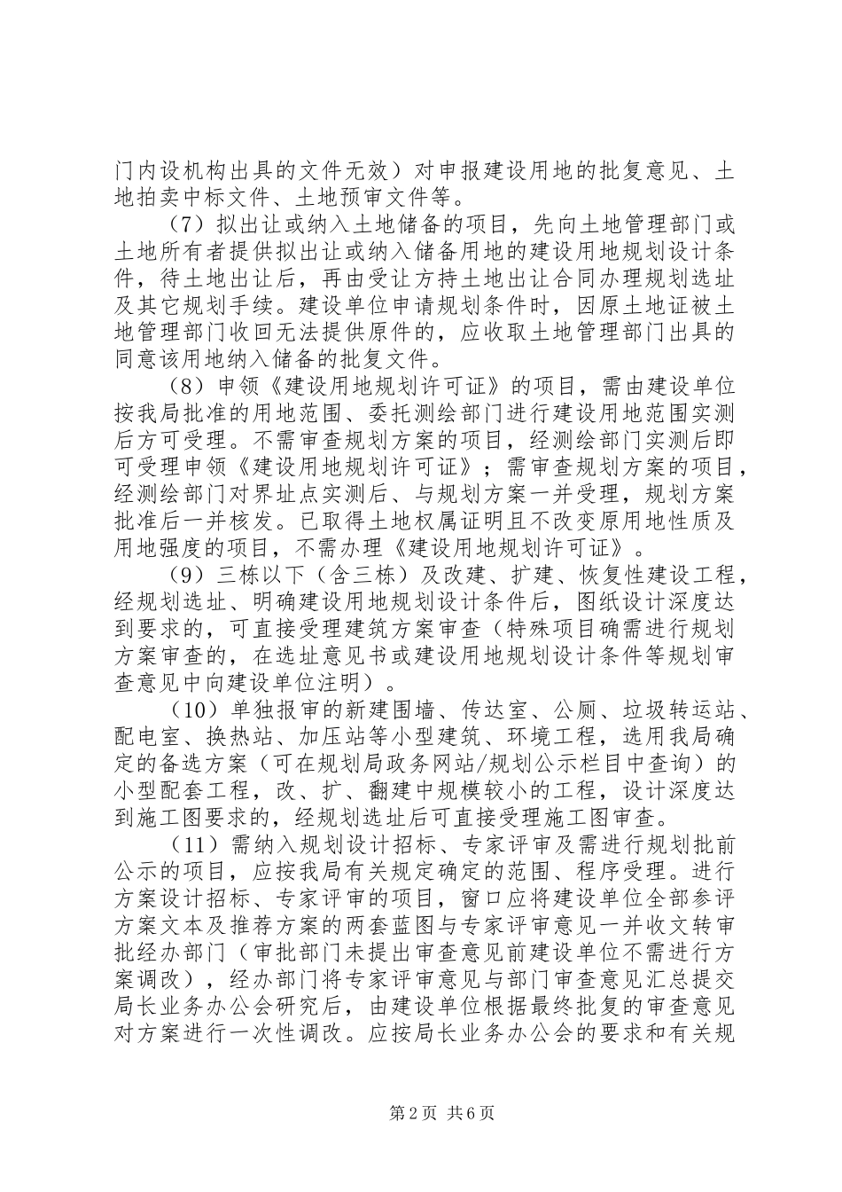 关于规划局的报建_1 _第2页