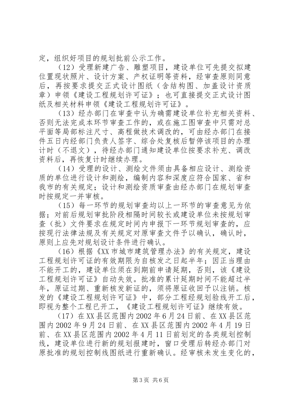 关于规划局的报建_1 _第3页