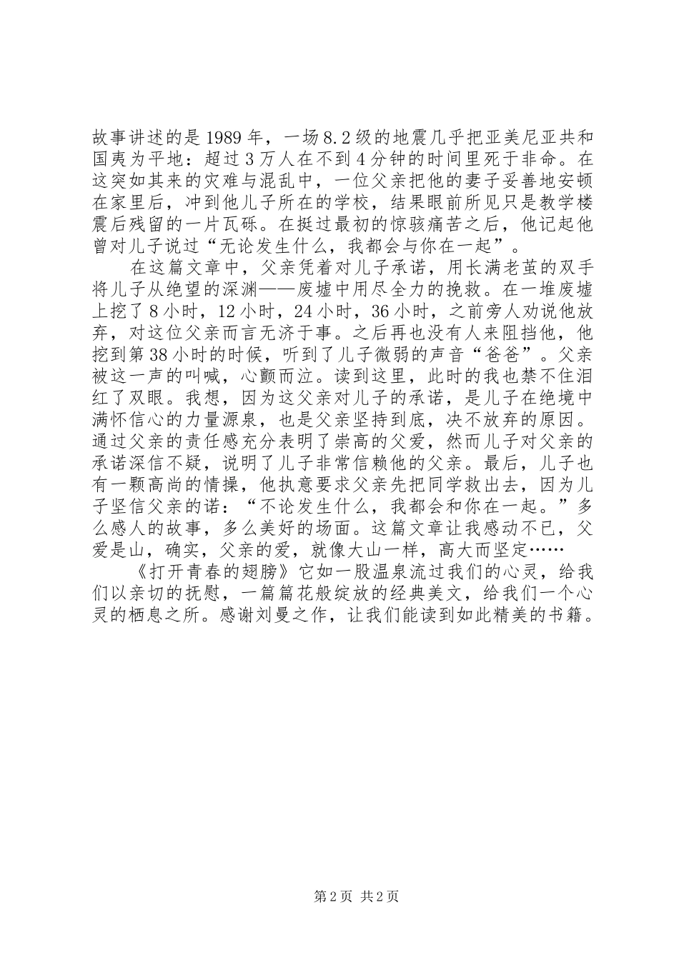 《打开青春的翅膀》读后感_第2页